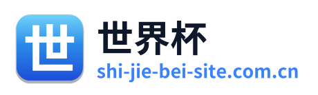 世界杯